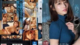 SONE-360 The father-in-law is ruthless and captures his daughter-in-law and has sex with her completely. AV movie – Saika Kawakita