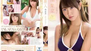 SSNI-087 Rookie NO.1 STYLE Minami Kana AV debut – South Fruit Vegetables